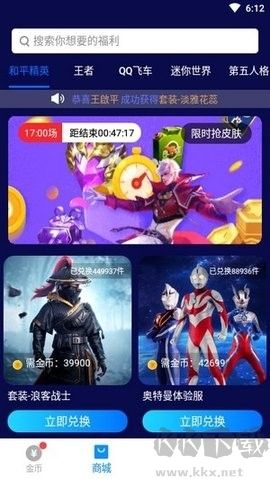 換膚大佬(免費領取皮膚)