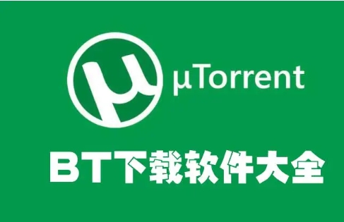 uTorrent全部版本集合-uTorren熱門版本推薦-uTorrent最新版/綠色版/專業版/無廣告版