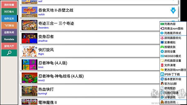 kawaks模擬器最新版