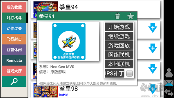 kawaks模擬器最新版