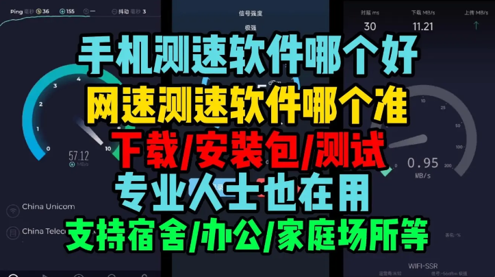 手機(jī)網(wǎng)絡(luò)測(cè)速app哪個(gè)好-手機(jī)網(wǎng)絡(luò)測(cè)速app排行榜-手機(jī)網(wǎng)絡(luò)測(cè)速app合集