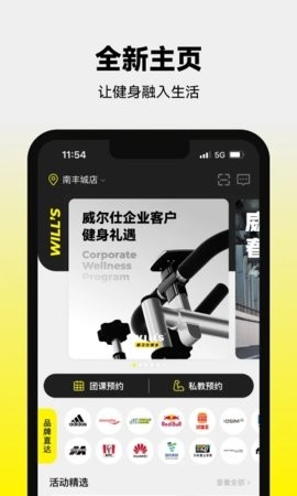 威爾仕健身app官網版