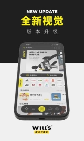 威爾仕健身app官網版