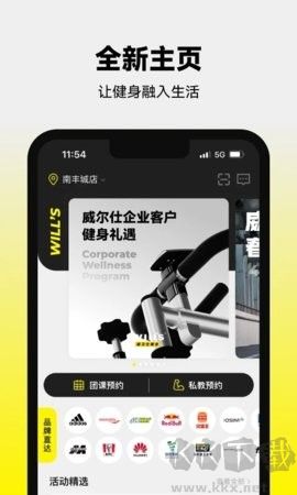 威爾仕健身app官網版