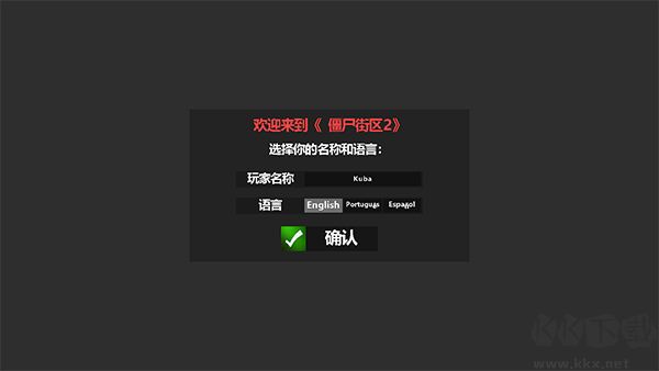 僵尸街區2電腦版