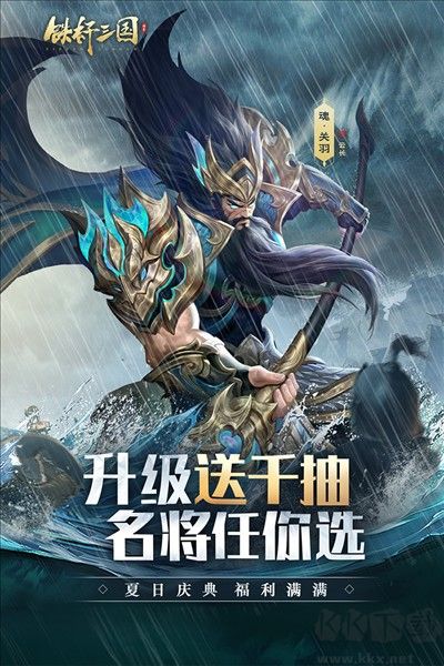 鐵桿三國鴻圖版官方版