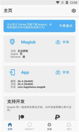 Magisk面具(Android系統進行搞機軟件)
