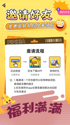 皮皮俠app(免費領取皮膚)