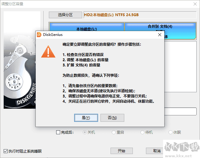DiskGenius怎么把兩個盤合并-DiskGenius怎么合并磁盤