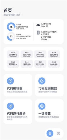 阿爾法畫質助手app最新版