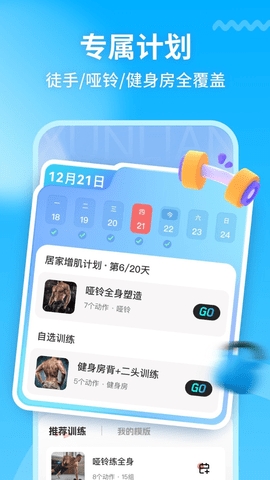 開練app最新版