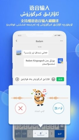 Badam維語輸入法最新版
