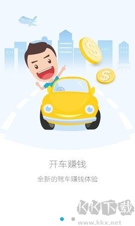 高德車差事官網版
