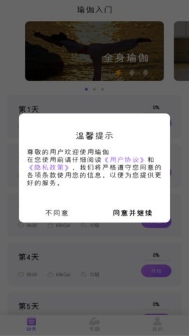 瑜伽yoga減肥瘦身app安卓版