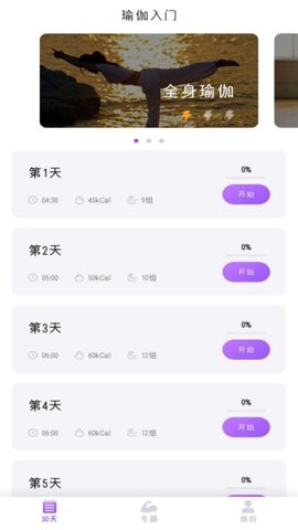瑜伽yoga減肥瘦身app安卓版