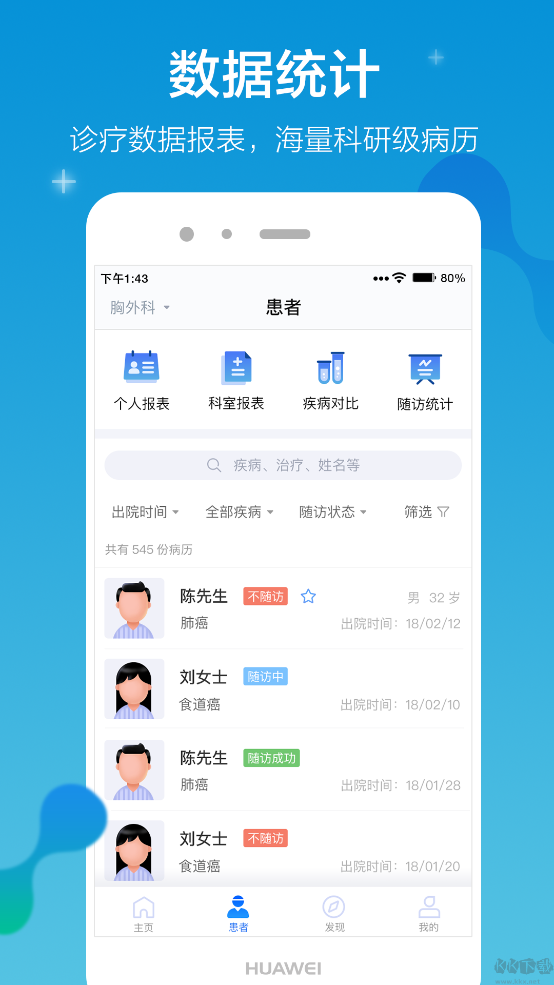 鄰客醫生高級版