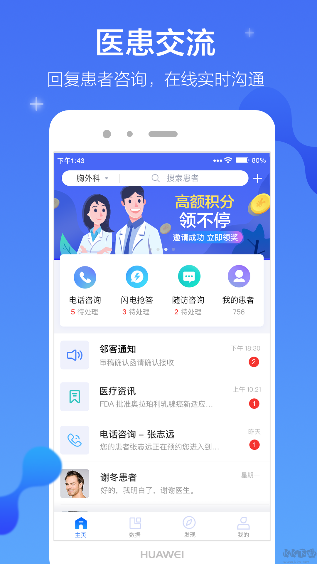 鄰客醫生高級版