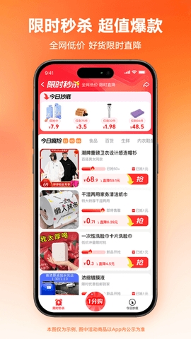 淘寶app特價版