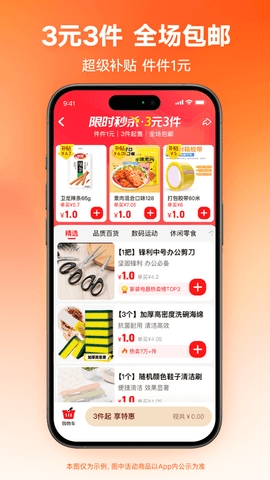 淘寶app特價版