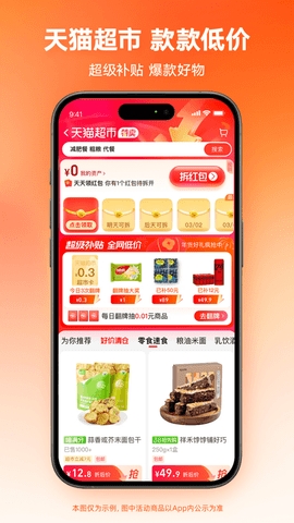 淘寶app特價版