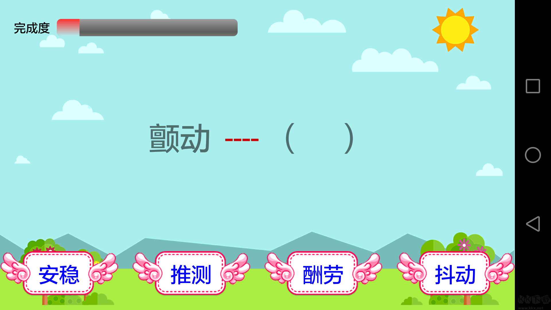 小學語文課堂標準版