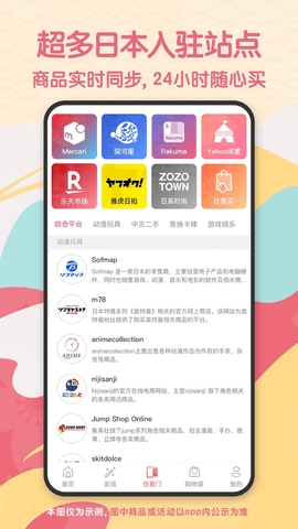 日淘任意門app綠色版