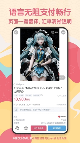 日淘任意門app綠色版
