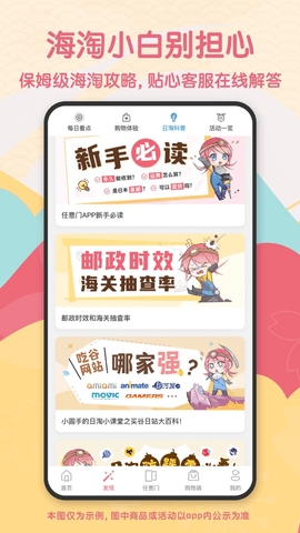 日淘任意門app綠色版