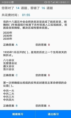 快搜搜題(手機搜題軟件)