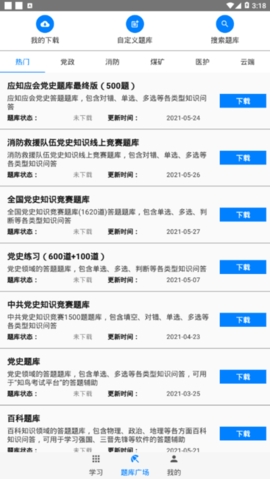 快搜搜題(手機搜題軟件)