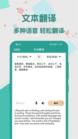 實(shí)時(shí)翻譯大師app免vip版