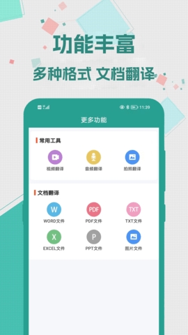 實(shí)時(shí)翻譯大師app免vip版