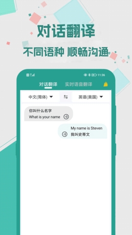 實(shí)時(shí)翻譯大師app免vip版