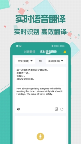 實(shí)時(shí)翻譯大師app免vip版
