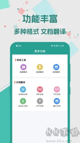 實(shí)時(shí)翻譯大師app免vip版