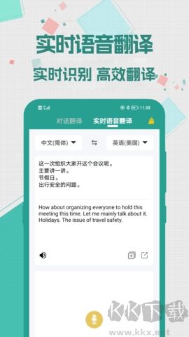 實(shí)時(shí)翻譯大師app免vip版