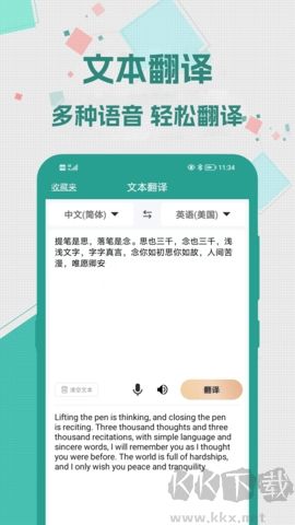 實(shí)時(shí)翻譯大師app免vip版