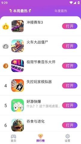 統一游戲盒子app無廣告版
