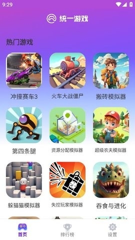 統一游戲盒子app無廣告版