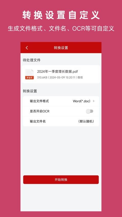PDF格式轉換神器app安卓版