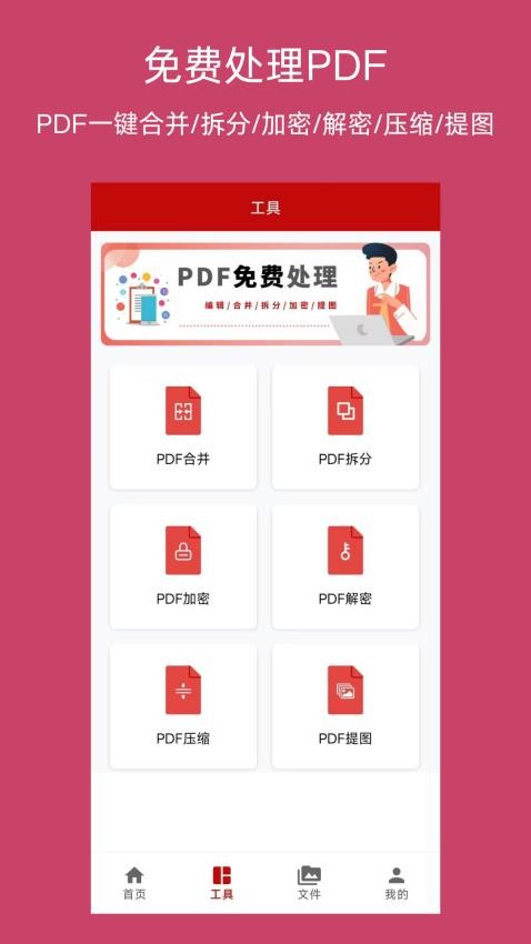 PDF格式轉換神器app安卓版