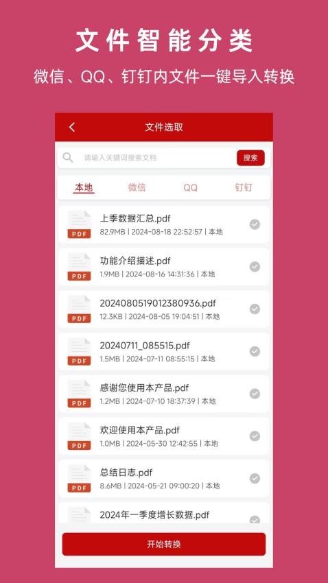 PDF格式轉換神器app安卓版