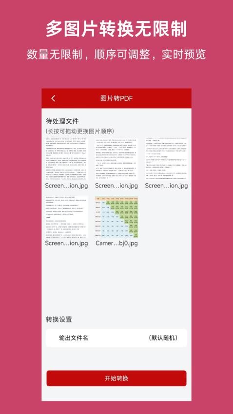 PDF格式轉換神器app安卓版