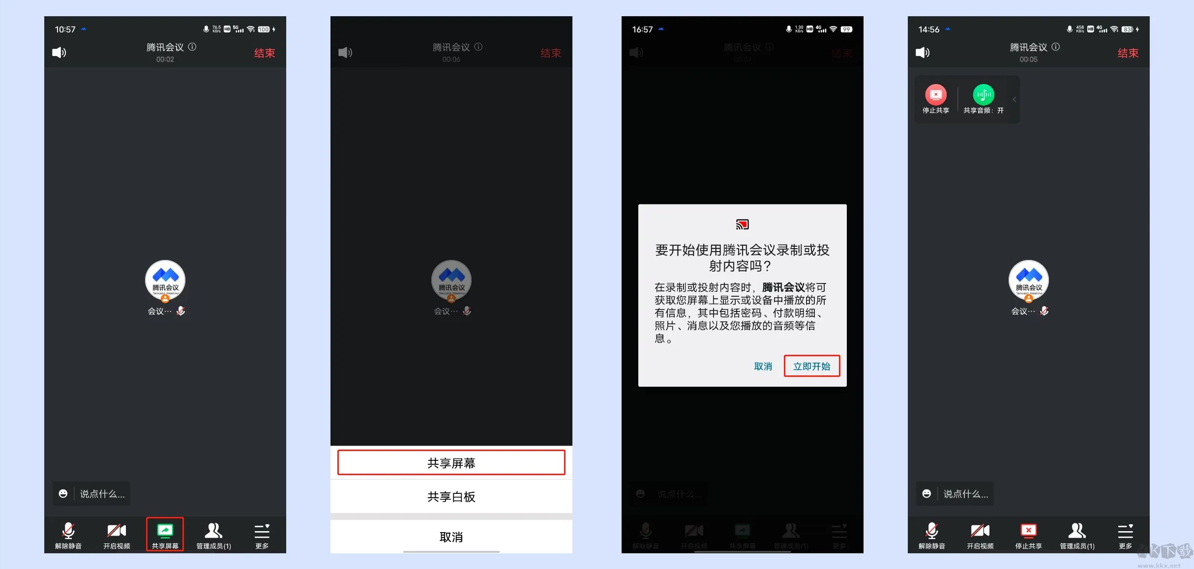 騰訊會議怎么共享屏幕-騰訊會議共享屏幕方法