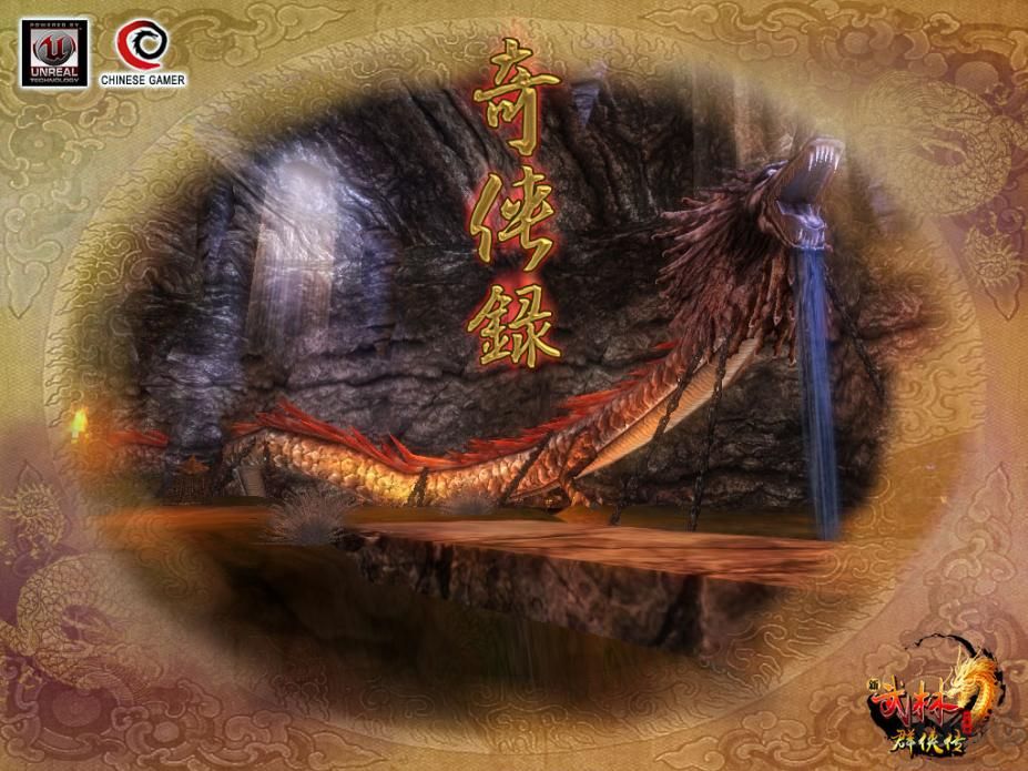 新武林群俠傳漢化版