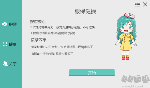 護(hù)眼寶