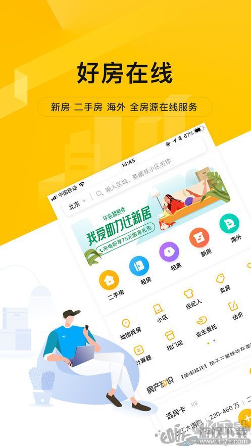 我愛我家官方版