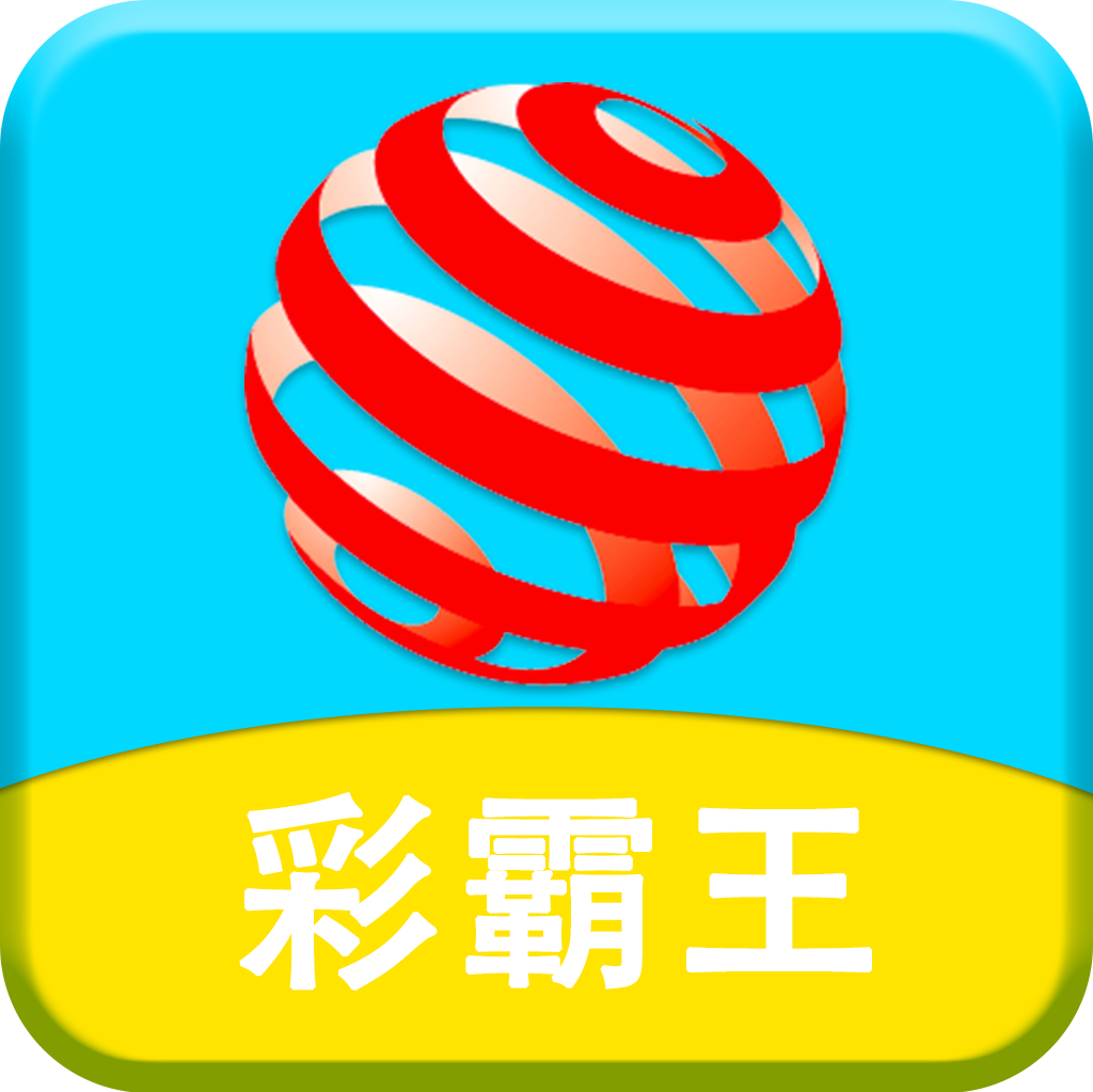 彩霸王app安卓版 v6.0.0官方版