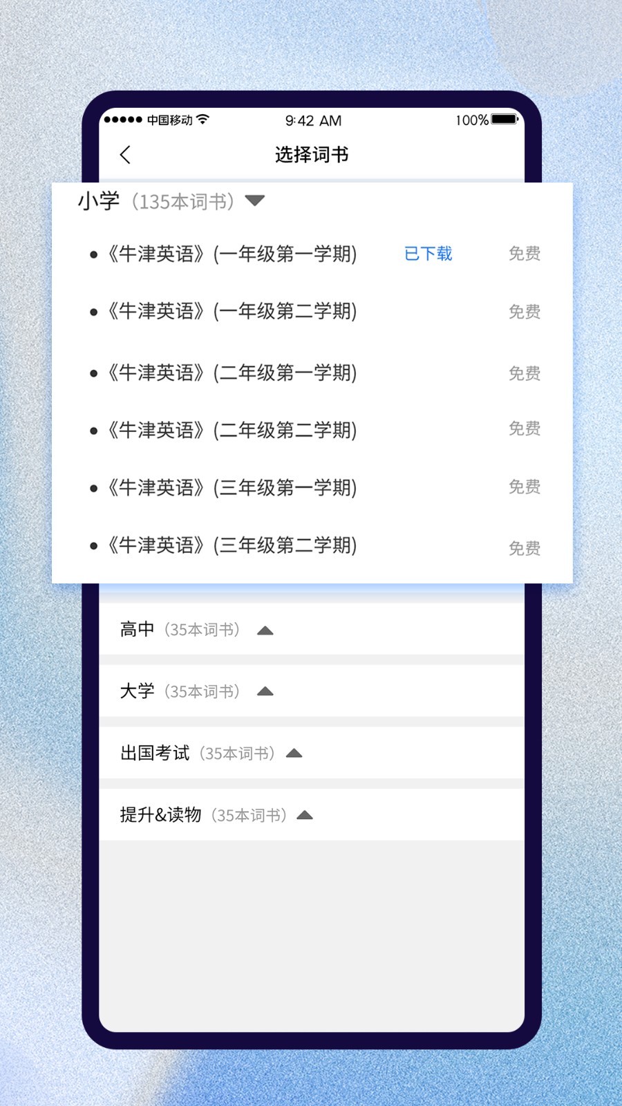 巧學背單詞app安卓版