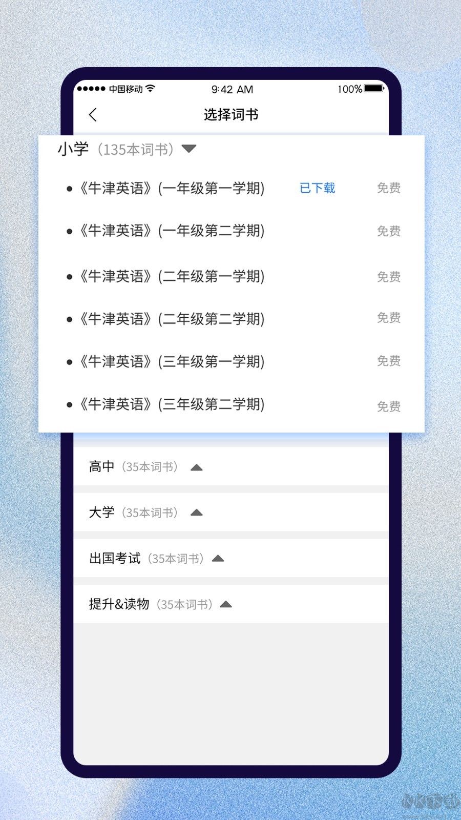 巧學背單詞app安卓版